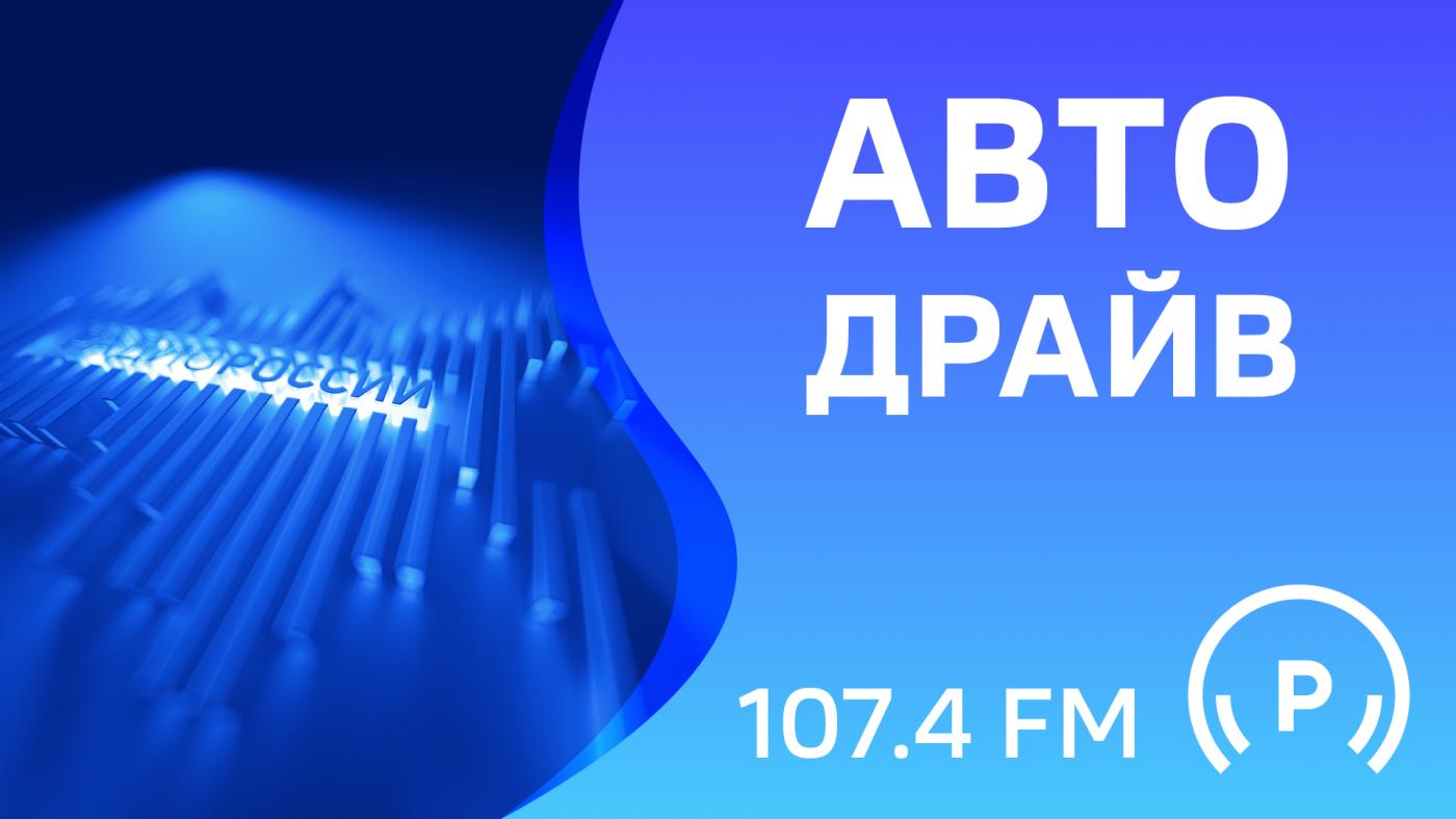 "Автодрайв"